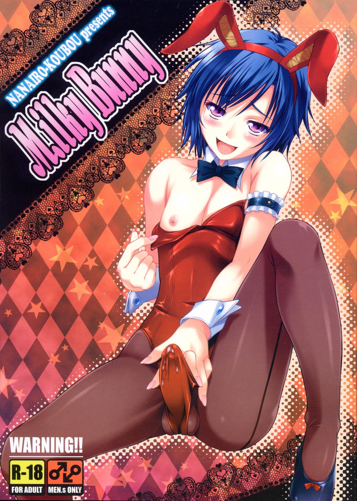 (C82) [Nanairo Koubou (Martan)] MilkyBunny page 1 full