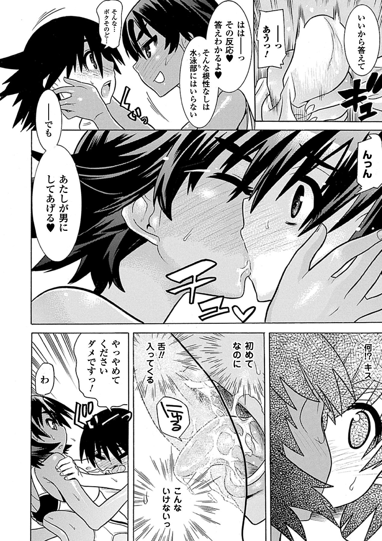 [Anthology] Kasshoku Heroine Vol.2 Digital page 10 full