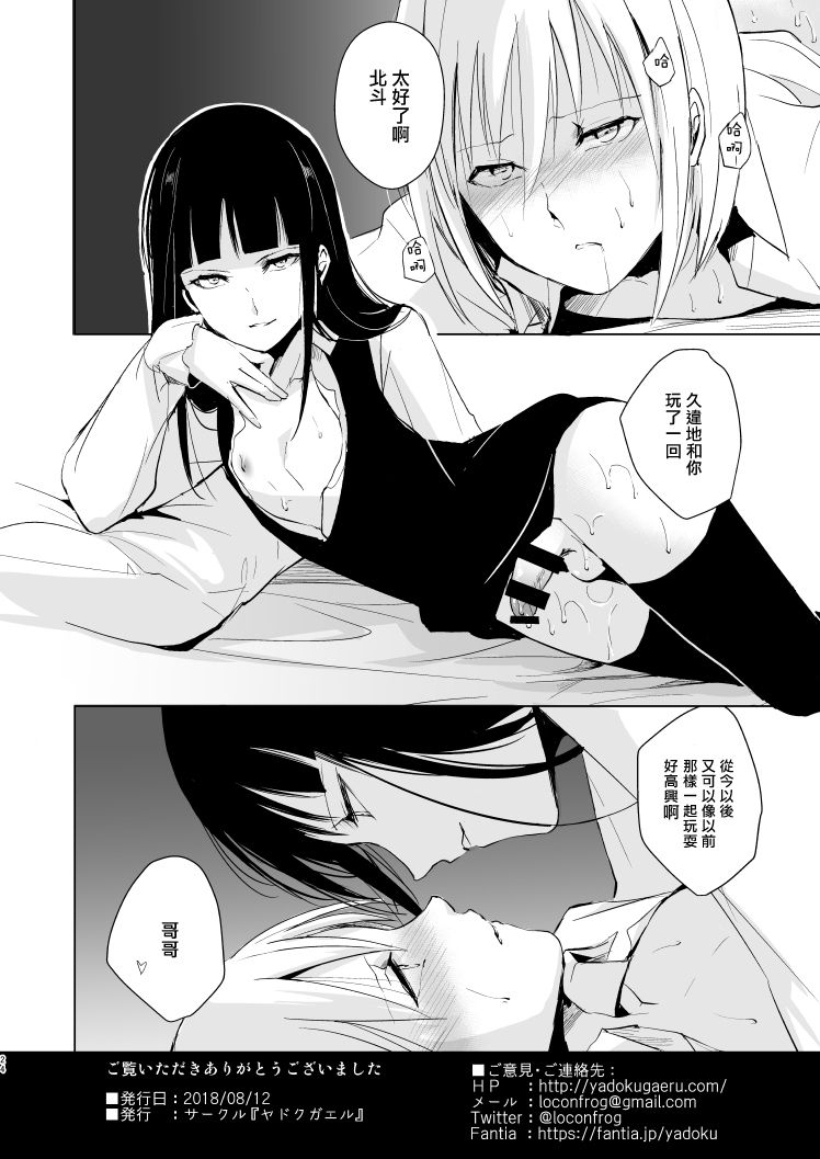 [Yadokugaeru (Locon)] Josou Shounen Subaru-kun [Chinese] [瑞树汉化组] [Digital] page 25 full