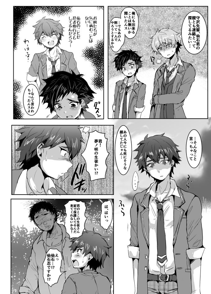 [Ani ga Saru (Takashi)] Seigi no Kokoro o Fuminijire! (Ensemble Stars!) [Digital] page 5 full