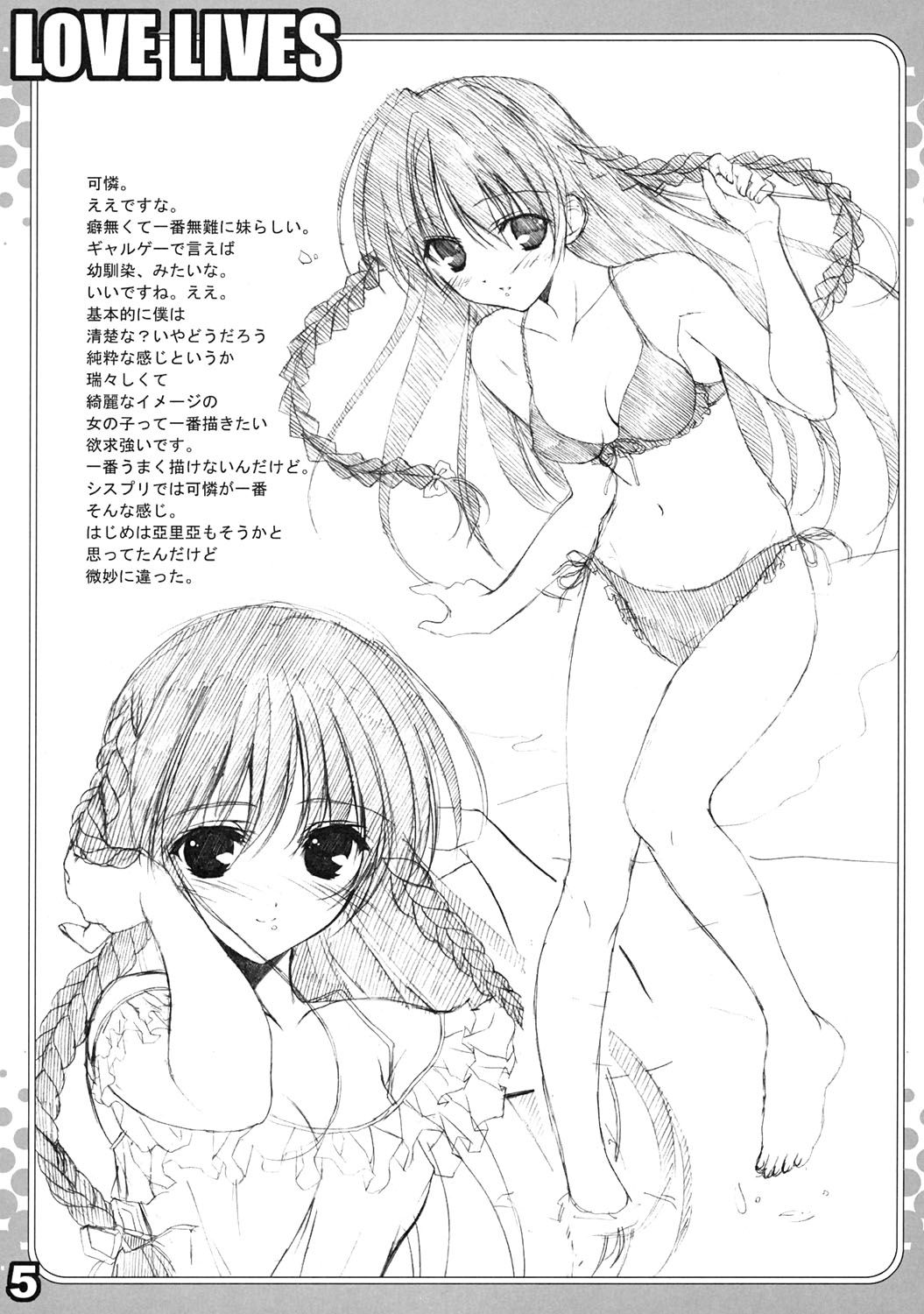 (C67) [URA FMO (Fumio)] LOVE LIVES (Sister Princess) page 4 full