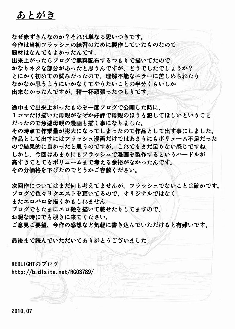 [REDLIGHT] Otona no Ehon Akazukin-chan | Little Red Riding Hood’s Adult Picture Book [English] =Nashrakh+Nemesis= page 28 full