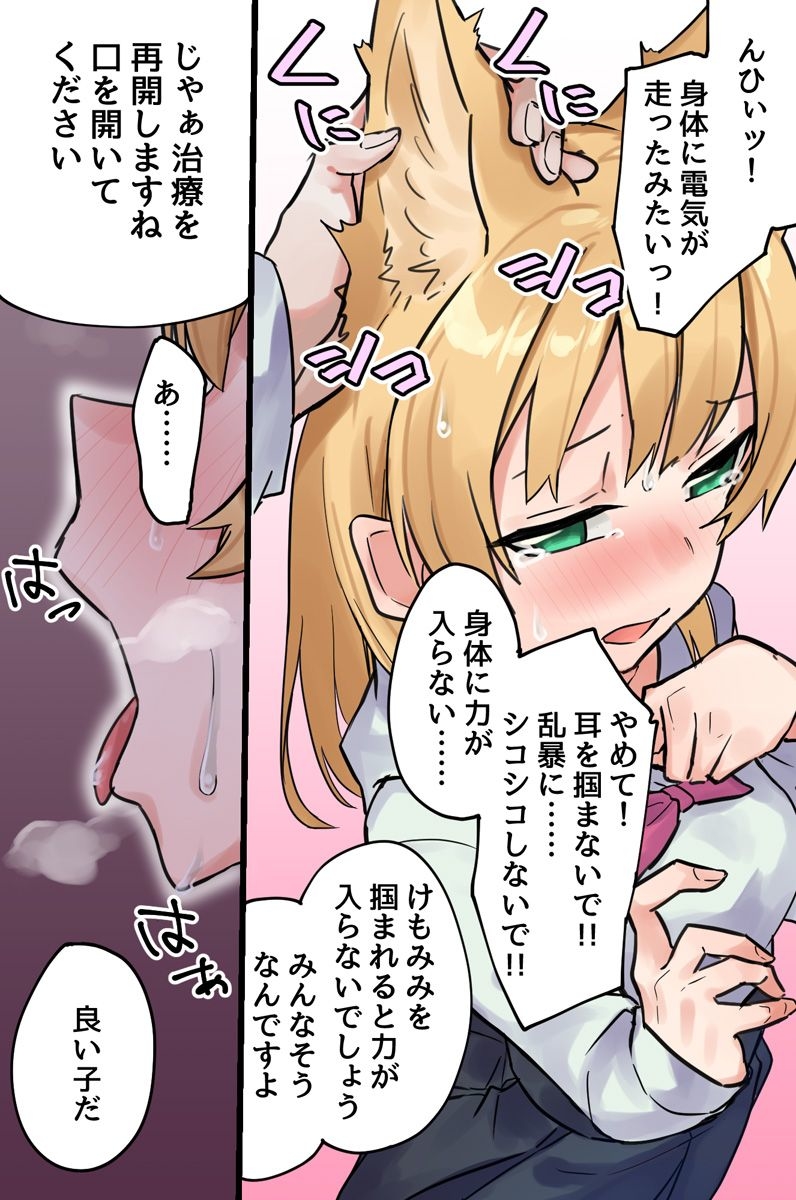 [菖蒲] 発情けもみみ娘の快楽治療～治療のために全てを奪われる娘たち～ page 10 full