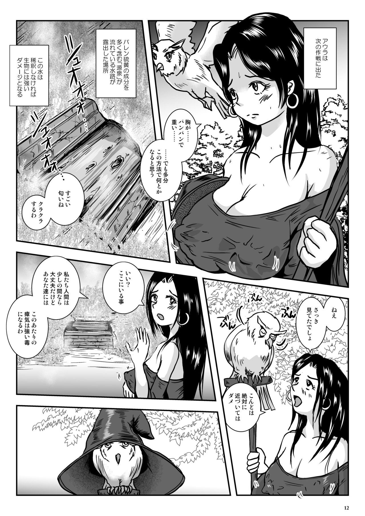 [Erotic Fantasy Larvaturs (Takaishi Fuu)] Chikubimushi - Nippleworm [Digital] page 11 full