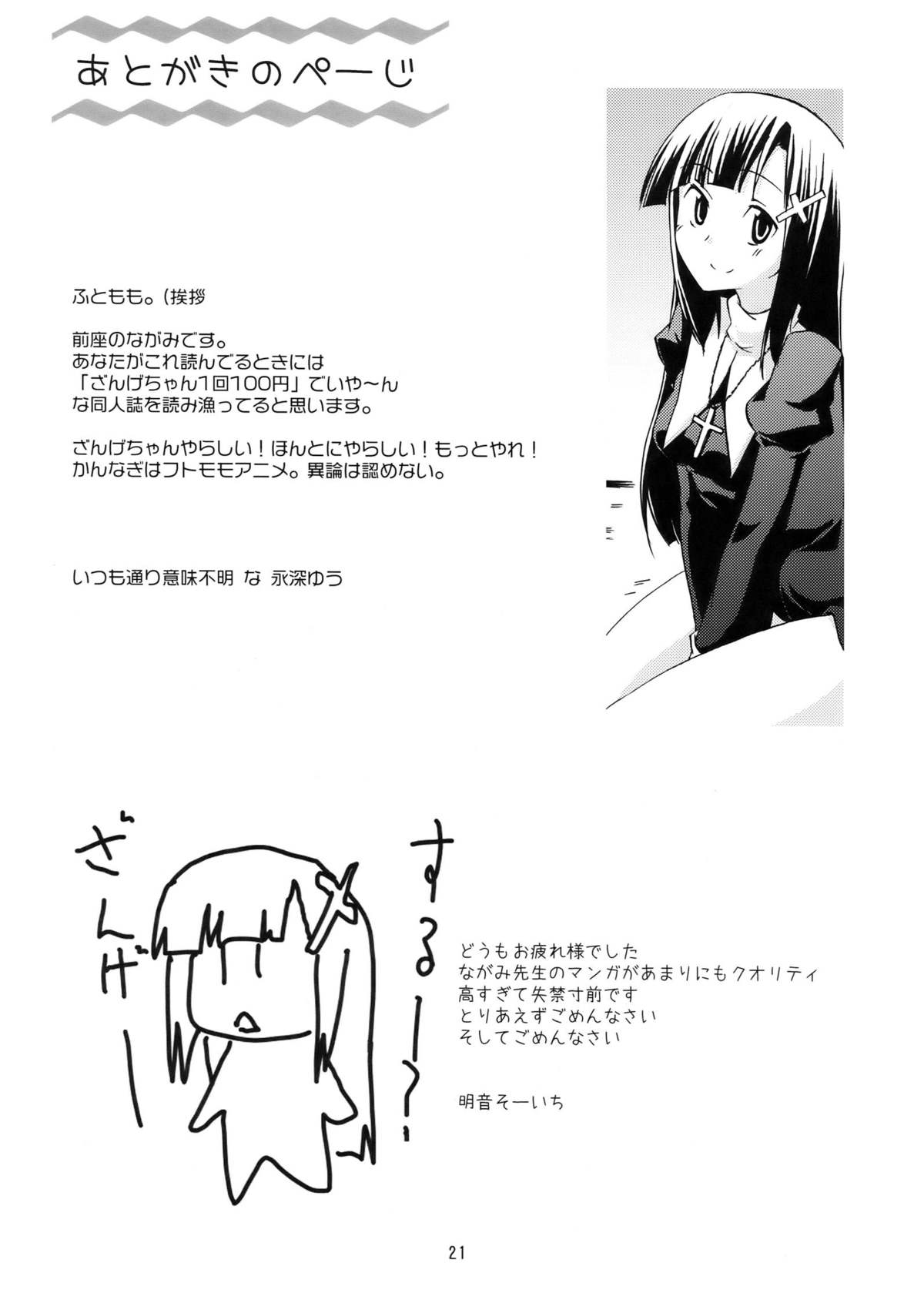 (C75) [Piñata Party & Sibou Suitei Jikoku (Nagami Yuu & So-ichi)] Souzetsu na…Iroke… (Kannagi)[English][SMDC] page 22 full