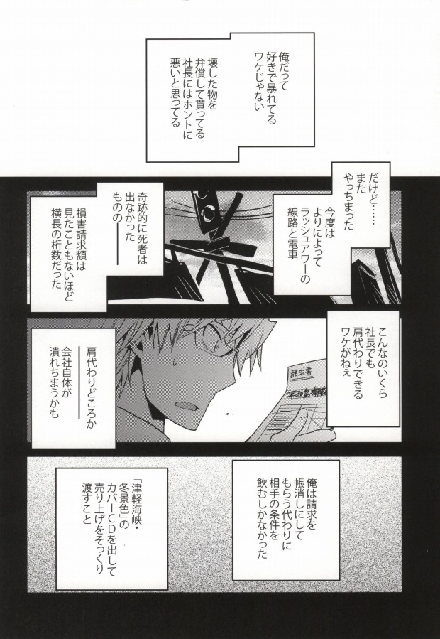 [池袋なう (のりくろ)] 津軽海峡シークレットトラック (デュラララ!!) page 4 full