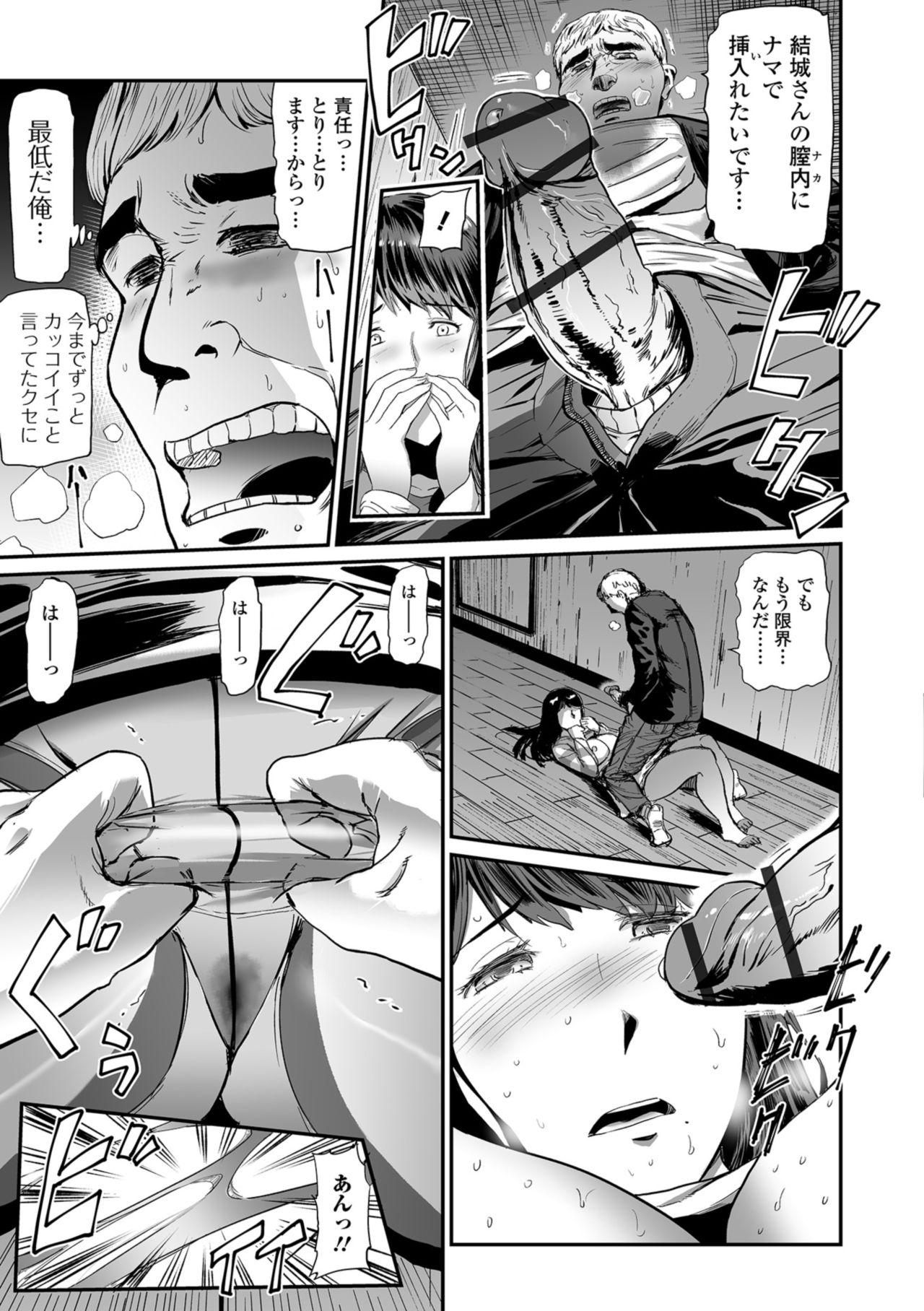 Web Comic Toutetsu Vol. 37 page 23 full