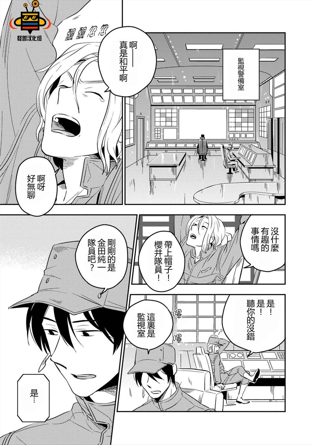 [Iimo] Perfect Planet [Chinese] [怪兽汉化组] [Digital] page 23 full