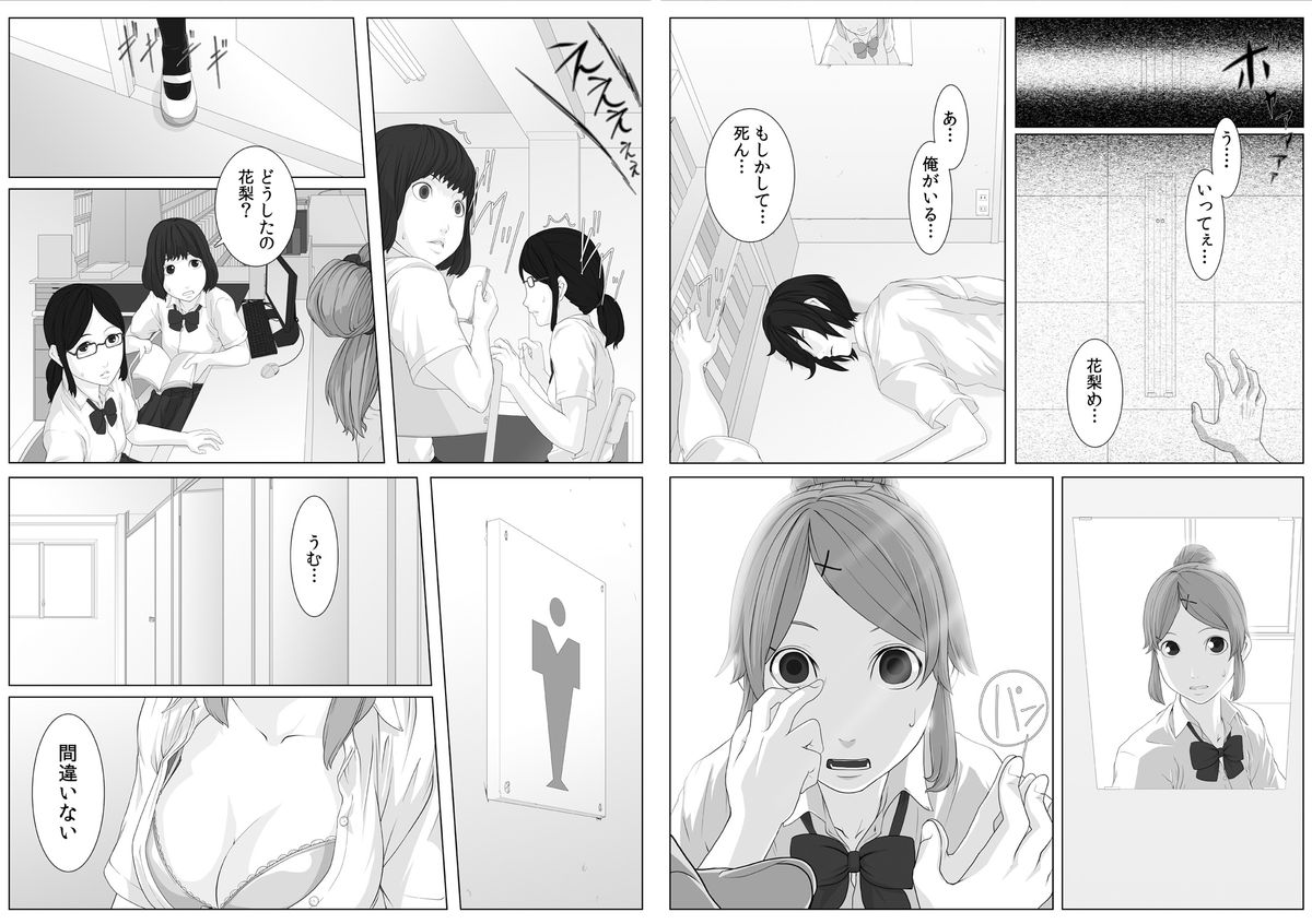 [QUNAMI (Qunami Himehiko)] Nikutai Swap! ~Osananajimi no Seichou o Tashikamete mita~ (1) [Digital] page 4 full