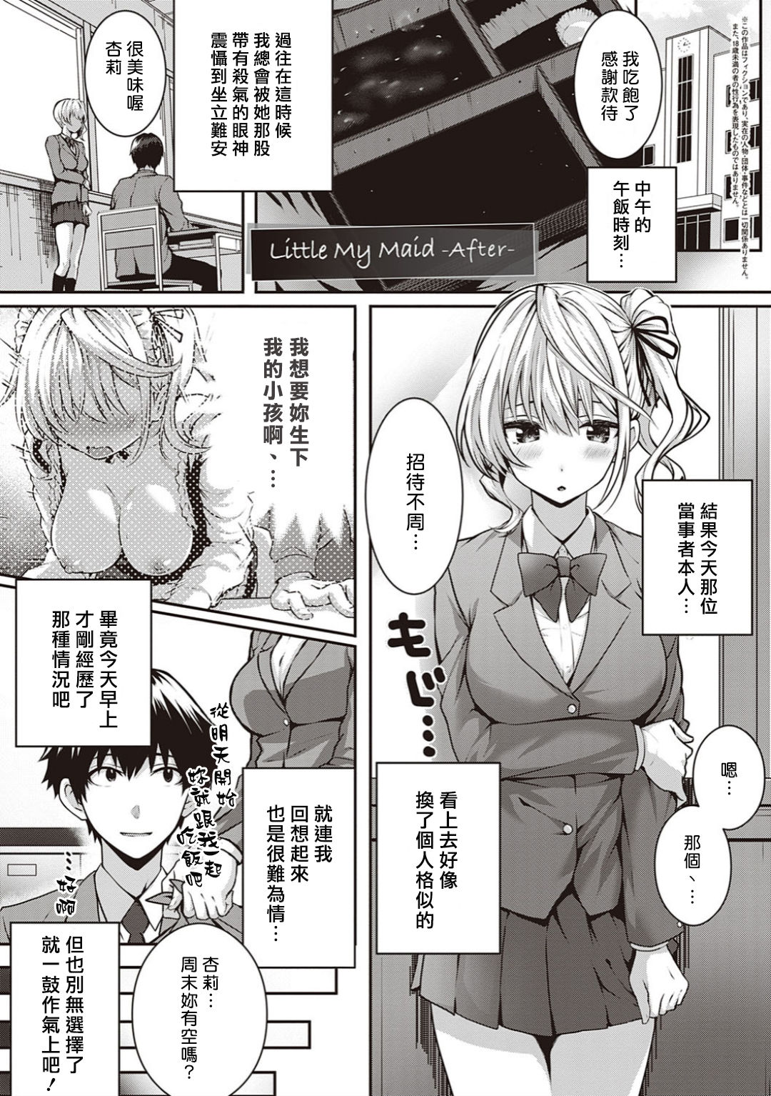 [Simon] Little My Maid -Afer- (Hatsukoi Jikan) [Chinese] [揮淚錦馬超漢化] [Digital] page 2 full