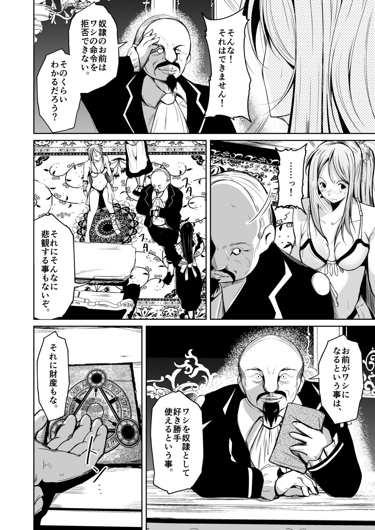 [Iwashita Shoten (Iwashita)] Kizoku to yakko ● no irekawari ~ subete o teniireta otoko ~ page 9 full