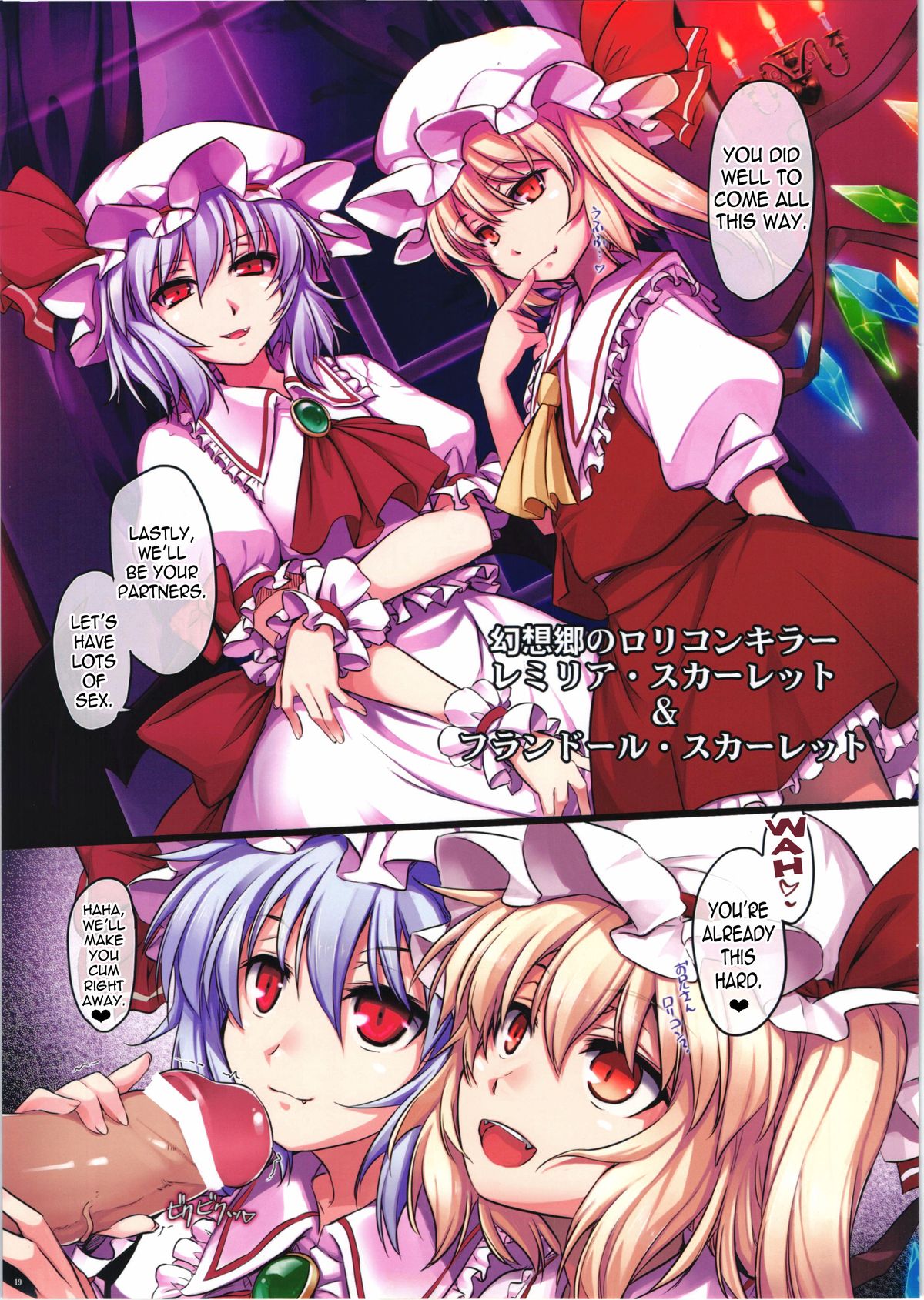 (C84) [Shimoyakedou (Ouma Tokiichi)] Koumakan Enkou | A Journey in Scarlet Devil Mansion (Touhou Project) [English] [doujin-moe.us] page 18 full