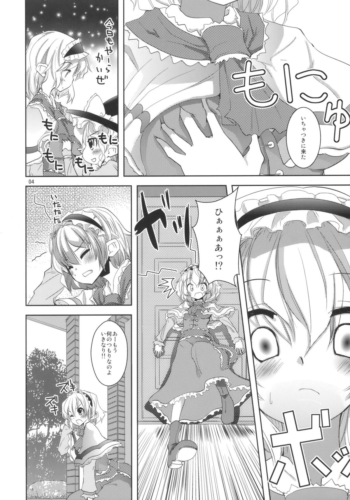 (C79) [Sanzoku no Uta (Takara Akihito)] Love in chu chu chu (Touhou Project) page 4 full