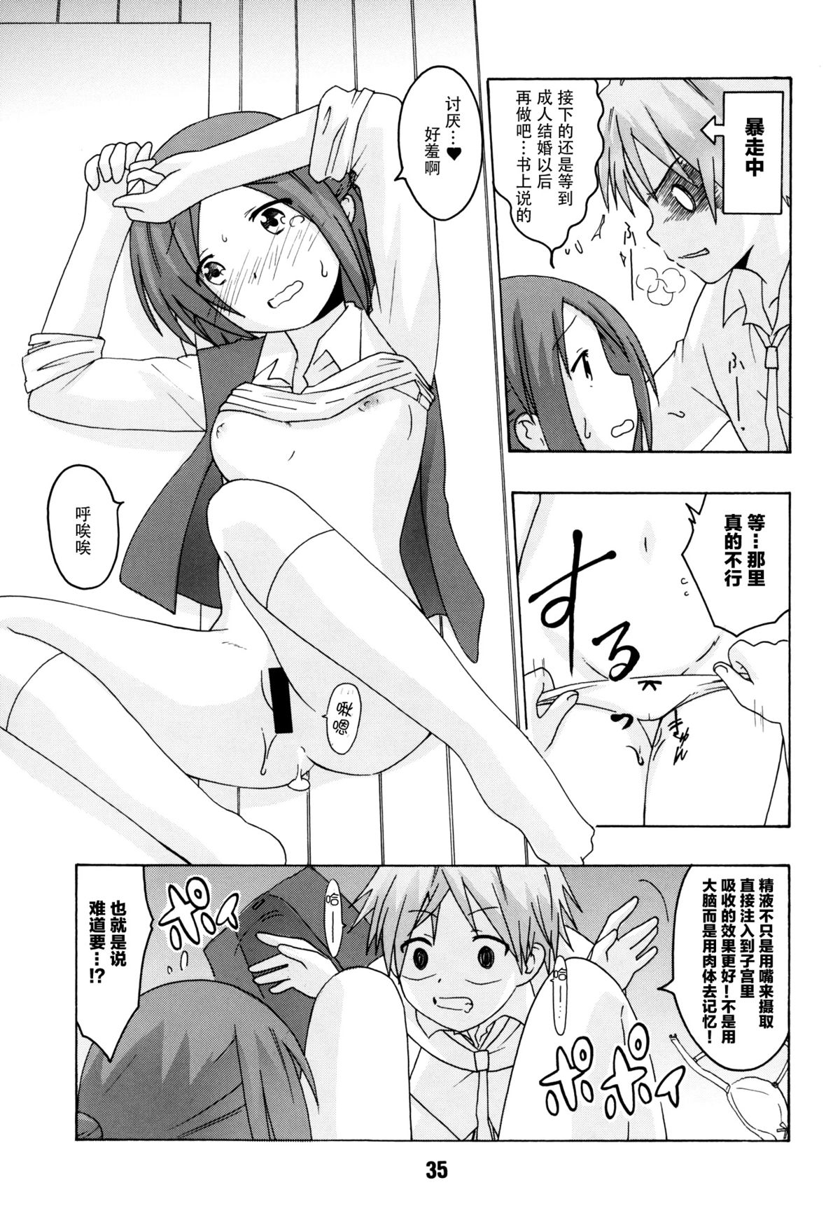 [Shinohara Heavy Industry (Haruna Mao, Ukyouchu, Musasiya Chogenbo)] Isshuukan Friex. - ONE WEEK FRIEX. (One Week Friends) [Chinese] [脸肿汉化组] [Digital] page 36 full