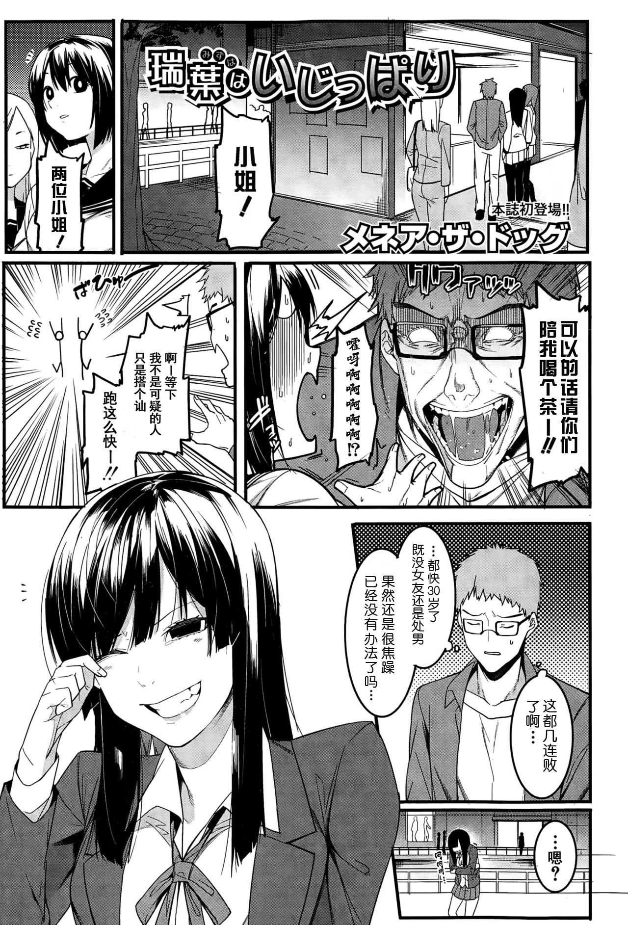 [Menea The Dog] Mizuha wa Ijippari (COMIC Shingeki 2015-05) [Chinese] [鬼畜王汉化组] page 2 full