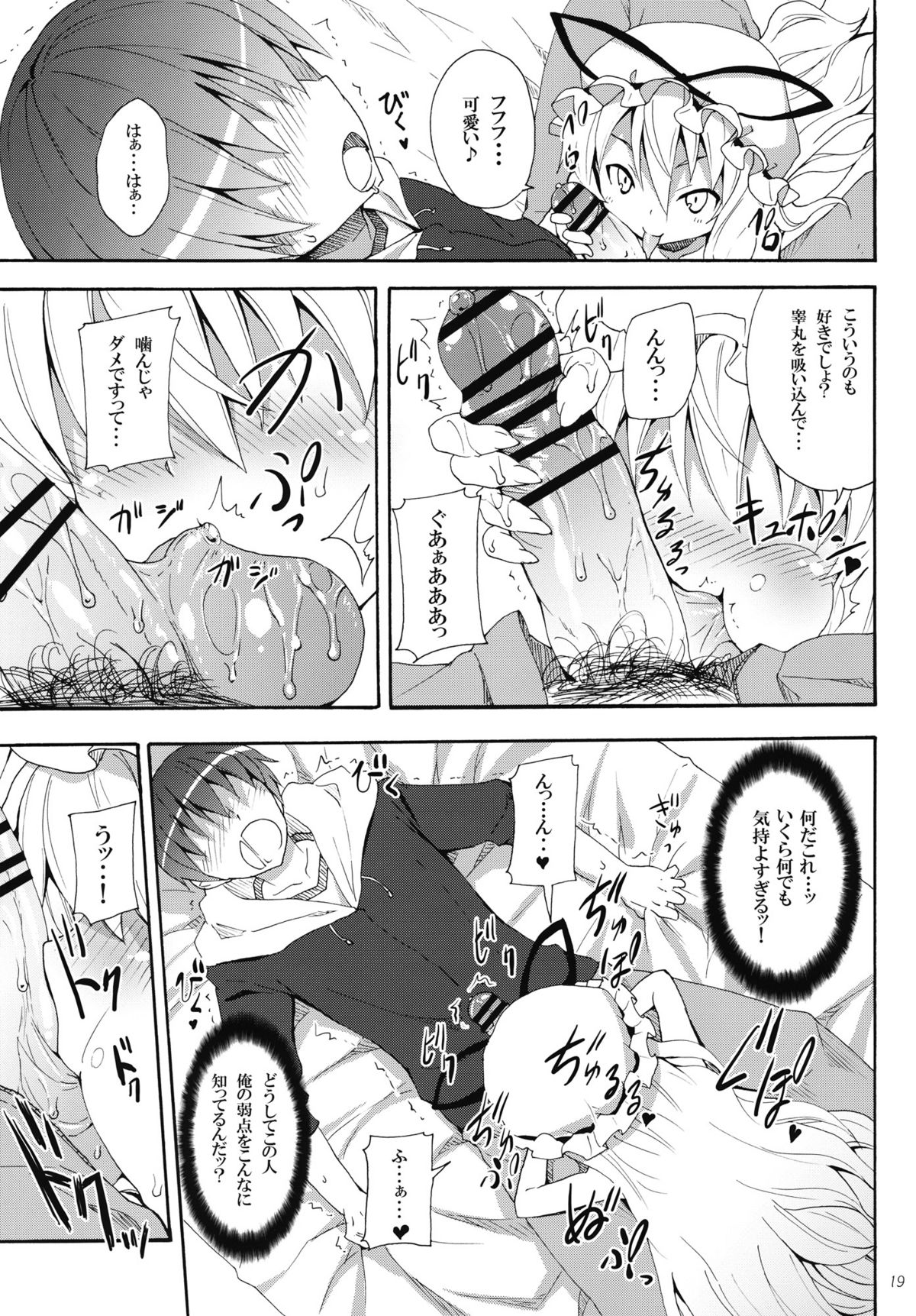 (Reitaisai 9) [Nounai Kanojo (Kishiri Toworu)] Yukari no Iu Koto wo Kikinasai! (Touhou Project) page 18 full