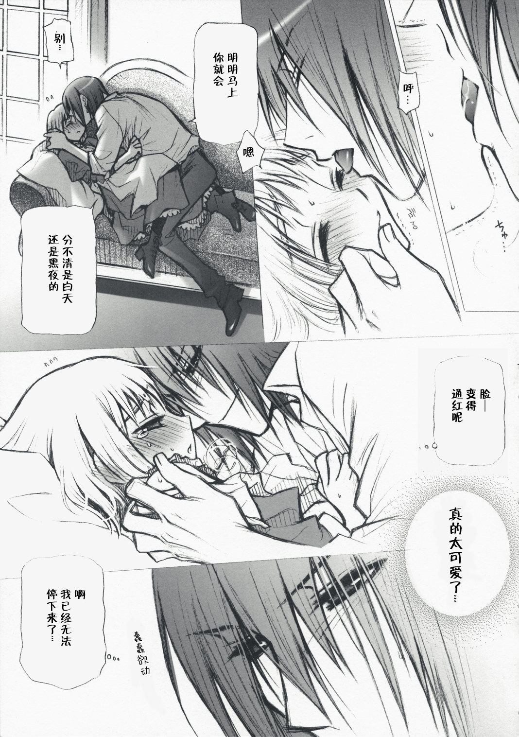 (C69) [BAD SHEEP (Shimokitazawa Suzunari)] HONEY SAIDS (Howl's Moving Castle)[Chinese] [莉赛特汉化组] page 12 full