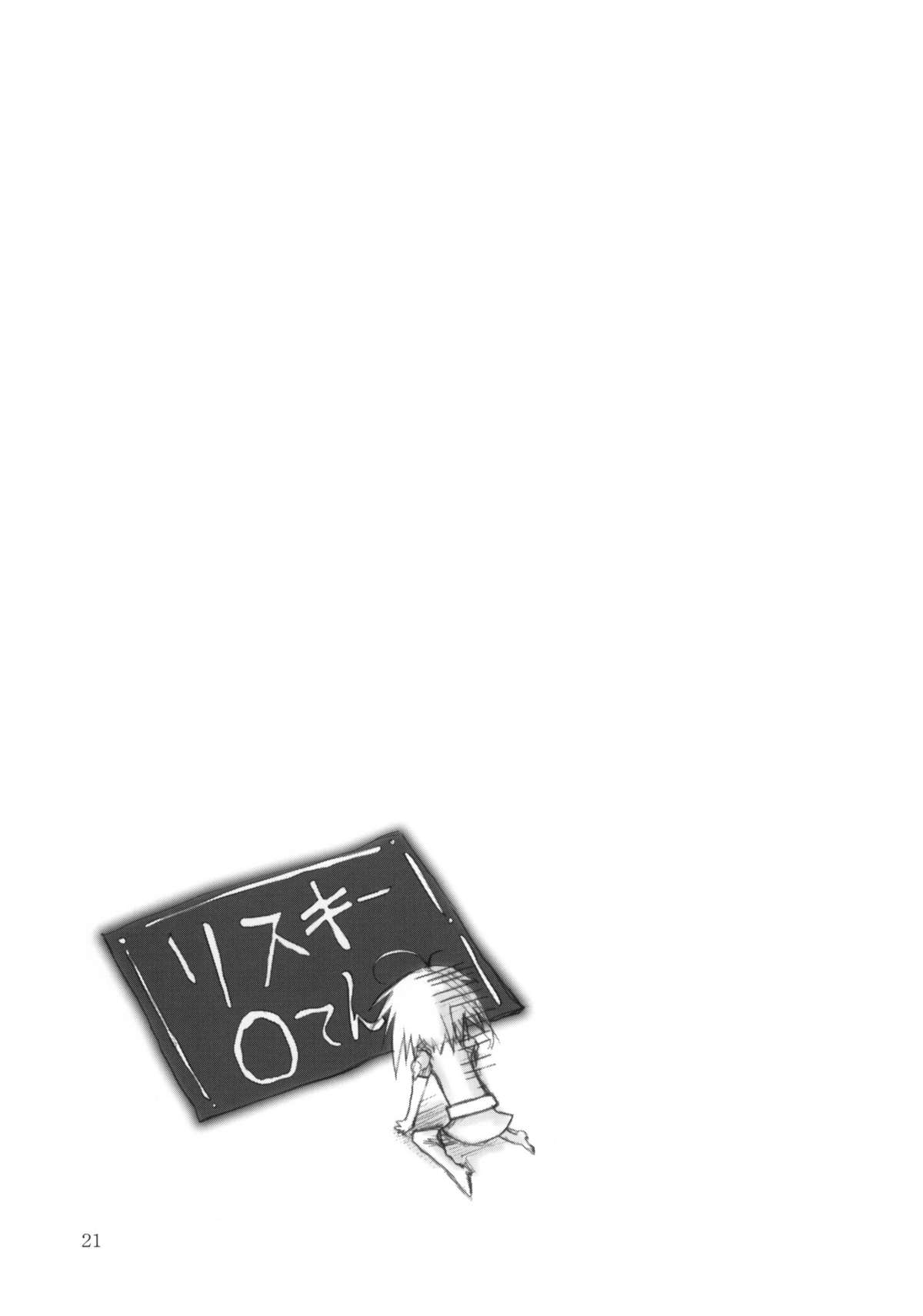 (C58) [Fountain's Square (Hagiya Masakage)] HEART OF HEARTS (Risky Safety) page 20 full