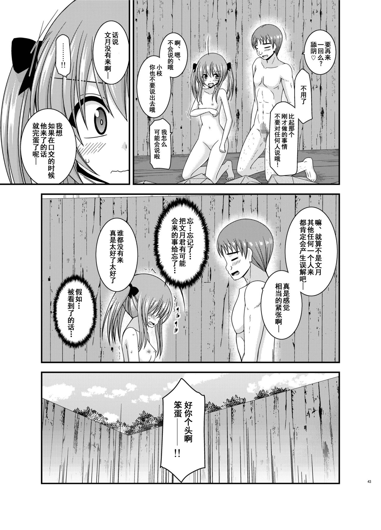 [valssu (Charu)] Roshutsu Shoujo Nikki 19 Satsume [Chinese] [流星汉化] [Digital] page 42 full