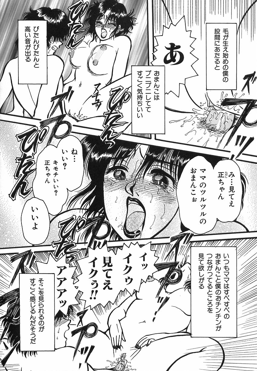 [Rumoi jun] shiawase kazoku (HappyFamily) page 7 full