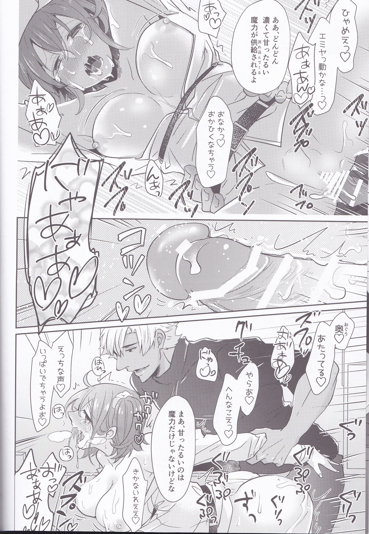 (SUPER26) [Sepia Concerto (Tsumugi)] Assassin Emiya wa Seihai no Yume o Miru ka (Fate/Grand Order) page 20 full