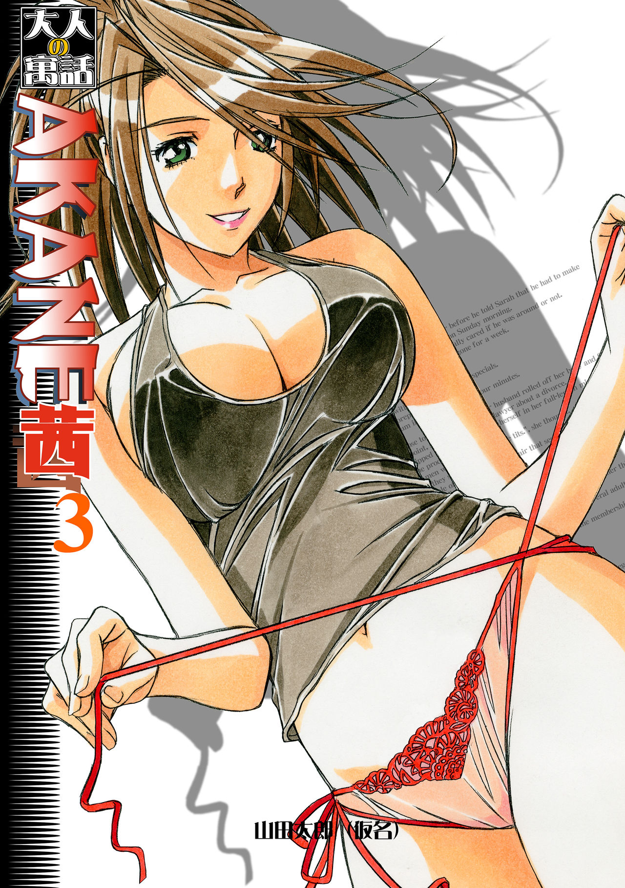 [Otonano Gu-wa (Yamada Tarou (Kamei))] AKANE Color Version [Digital] page 49 full