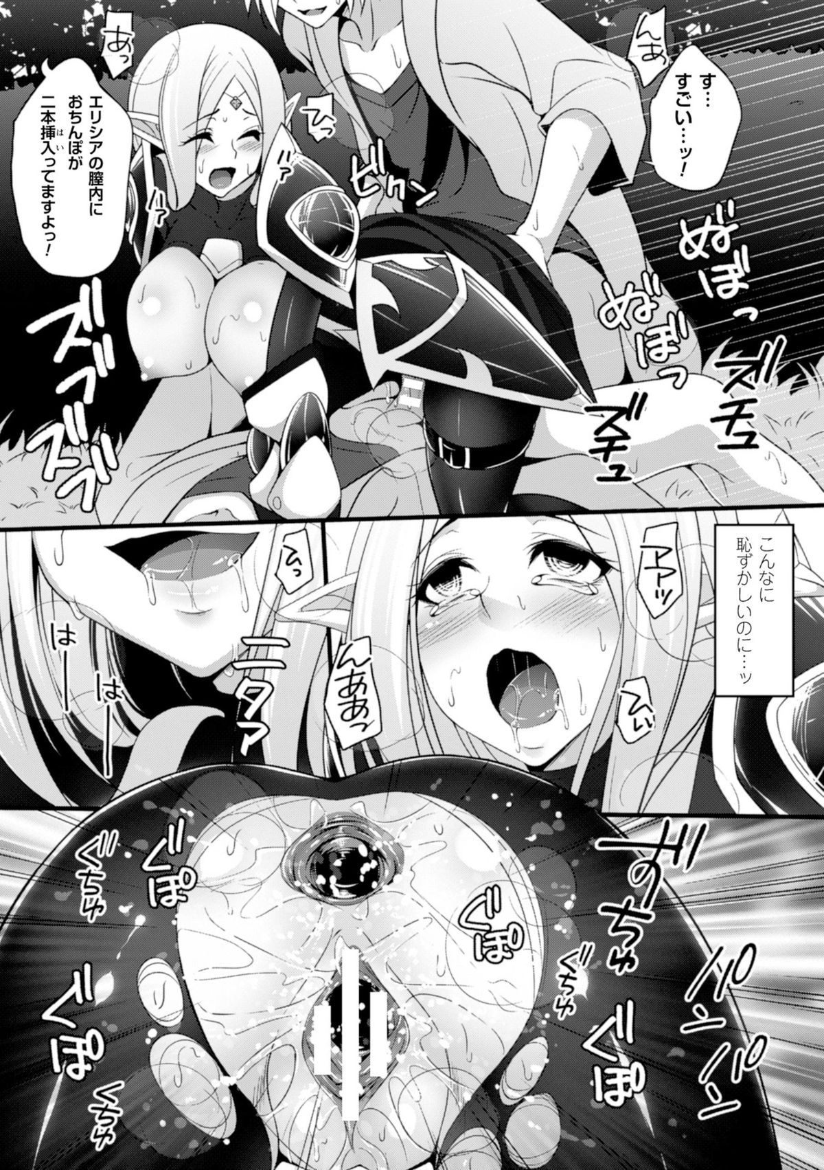 [Anthology] 2D Comic Magazine Masou Injoku Yoroi ni Moteasobareru Heroine-tachi Vol. 1 [Digital] page 41 full