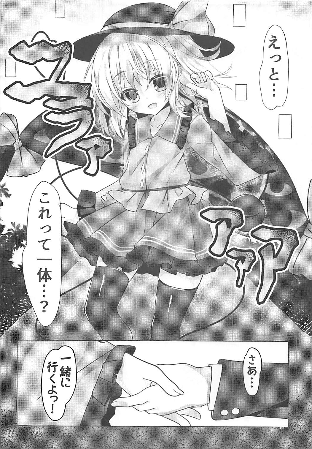 (Reitaisai 15) [Kinokomushin (Kinokomushi)] KINOKOS TOUHOU BOX (Touhou Project) page 24 full