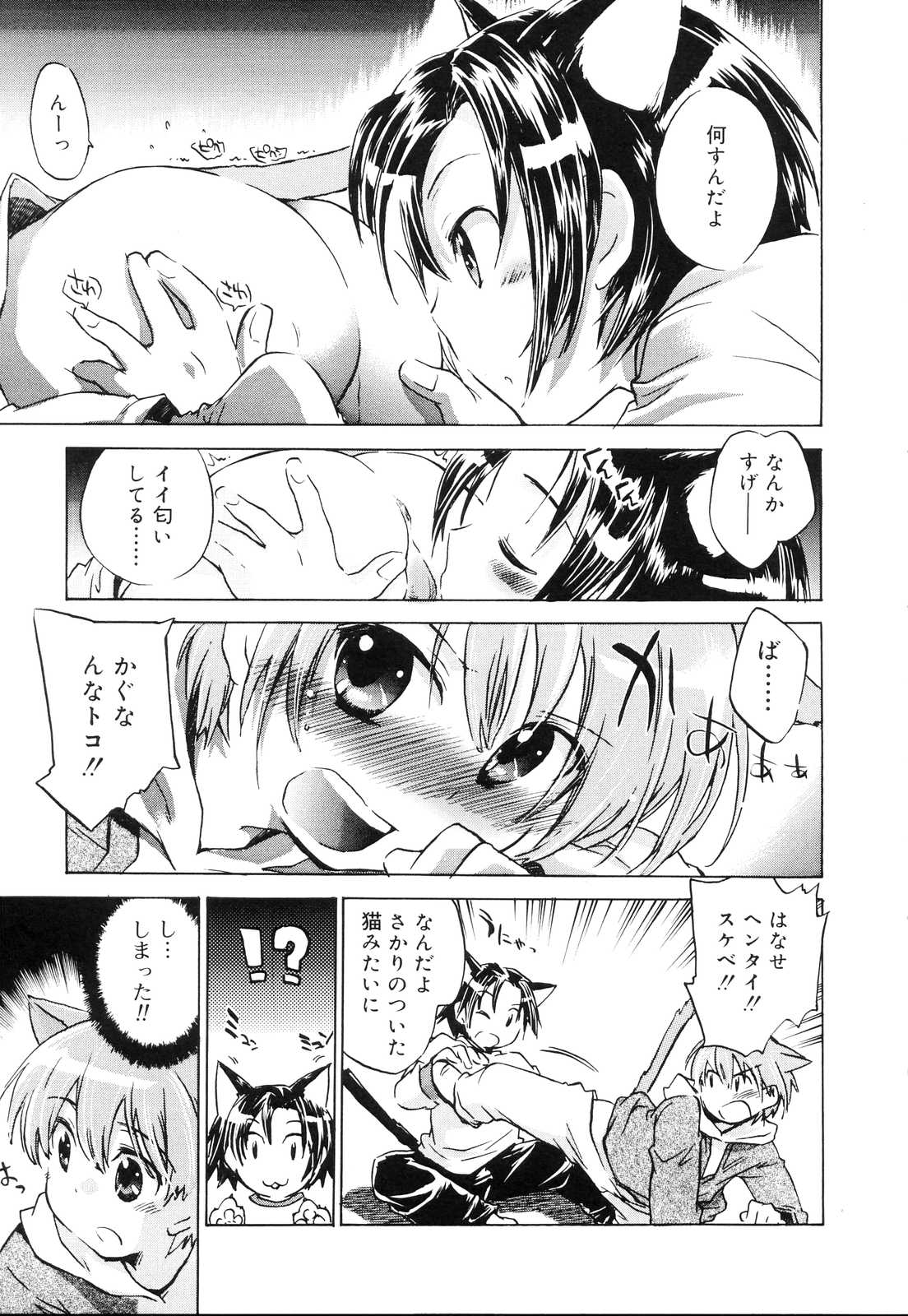 [Anthology] Koushoku Shounen no Susume 10 page 25 full