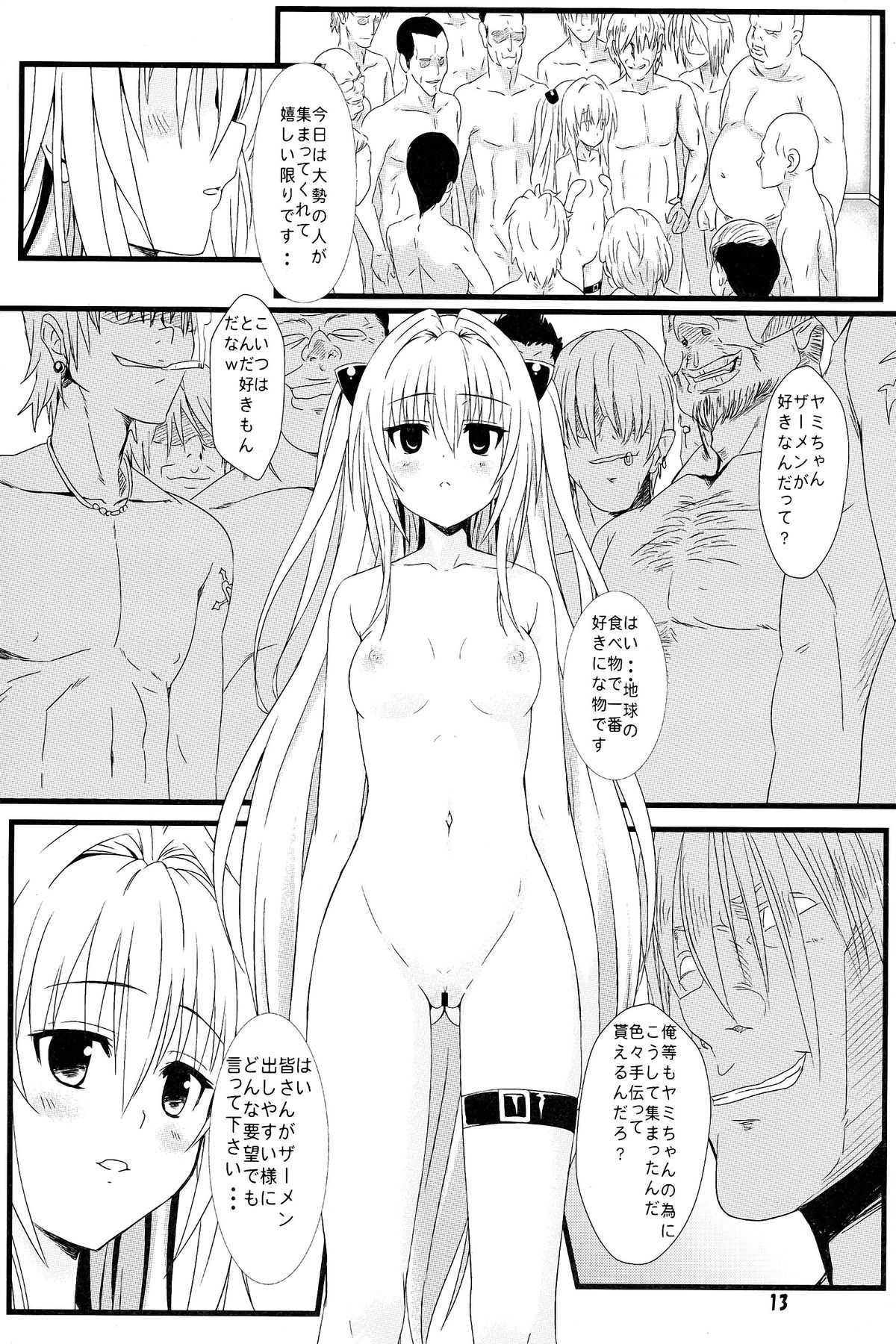 (C83) [Kaminari-neko (Eitarou)] Yami no Yami. (To LOVE-Ru) page 13 full