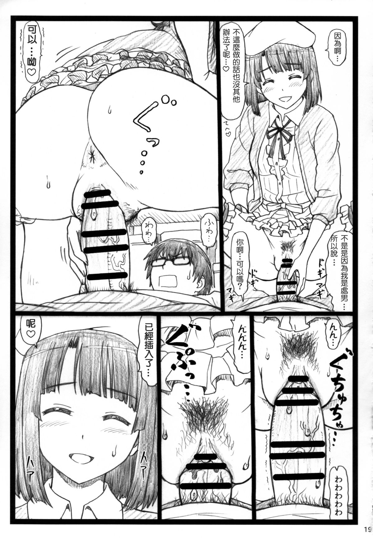 (C88) [Ohkura Bekkan (Ohkura Kazuya)] Saeteru Kanojo ga Mechakucha Suru yo! (Saenai Heroine no Sodatekata) [Chinese] [Akio個人漢化] page 20 full