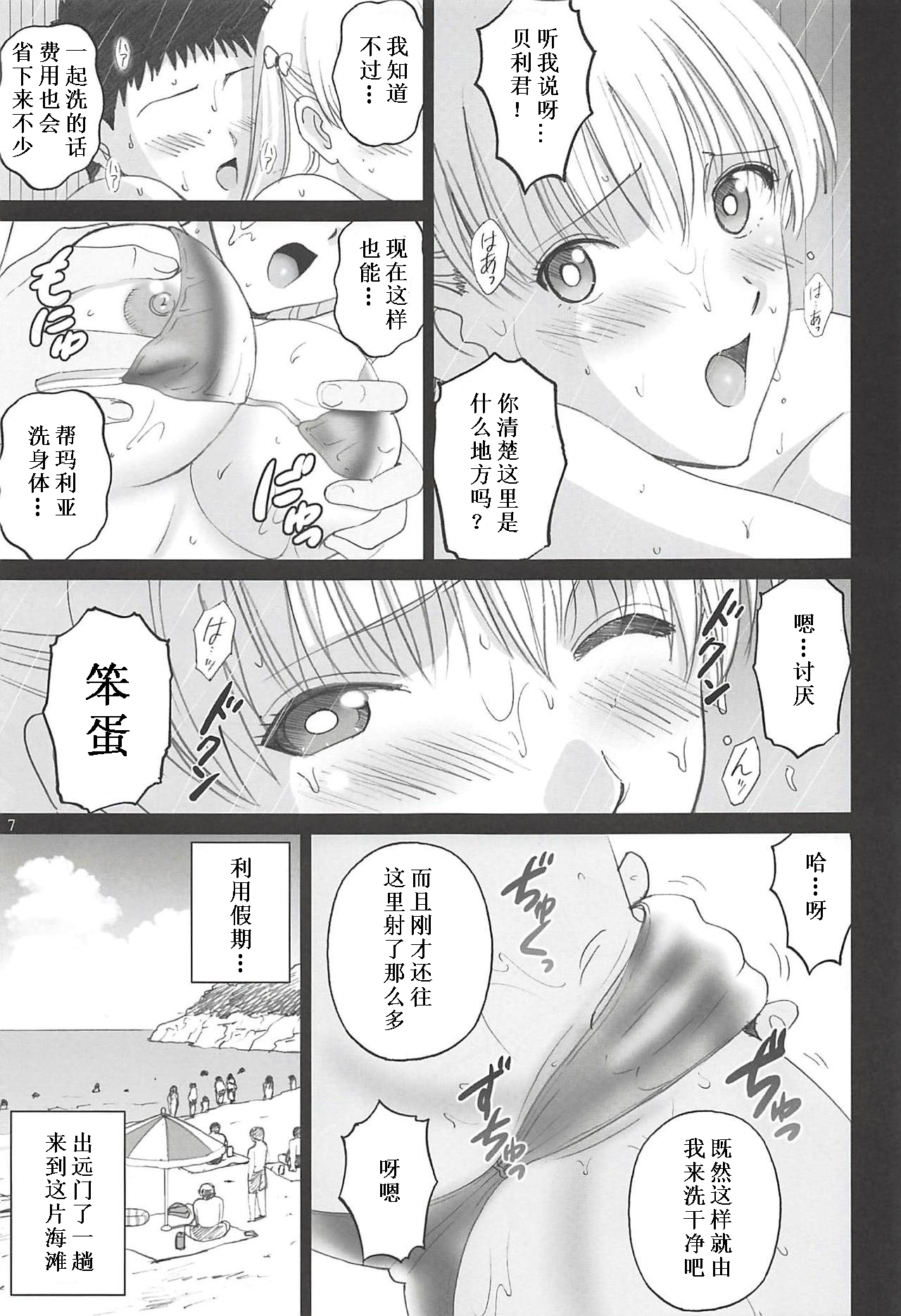 (C94) [ACTIVA (SMAC)] Beach de Maria-san to Hame Reco Session (Reco Love) [Chinese] [如月響子汉化组] page 7 full