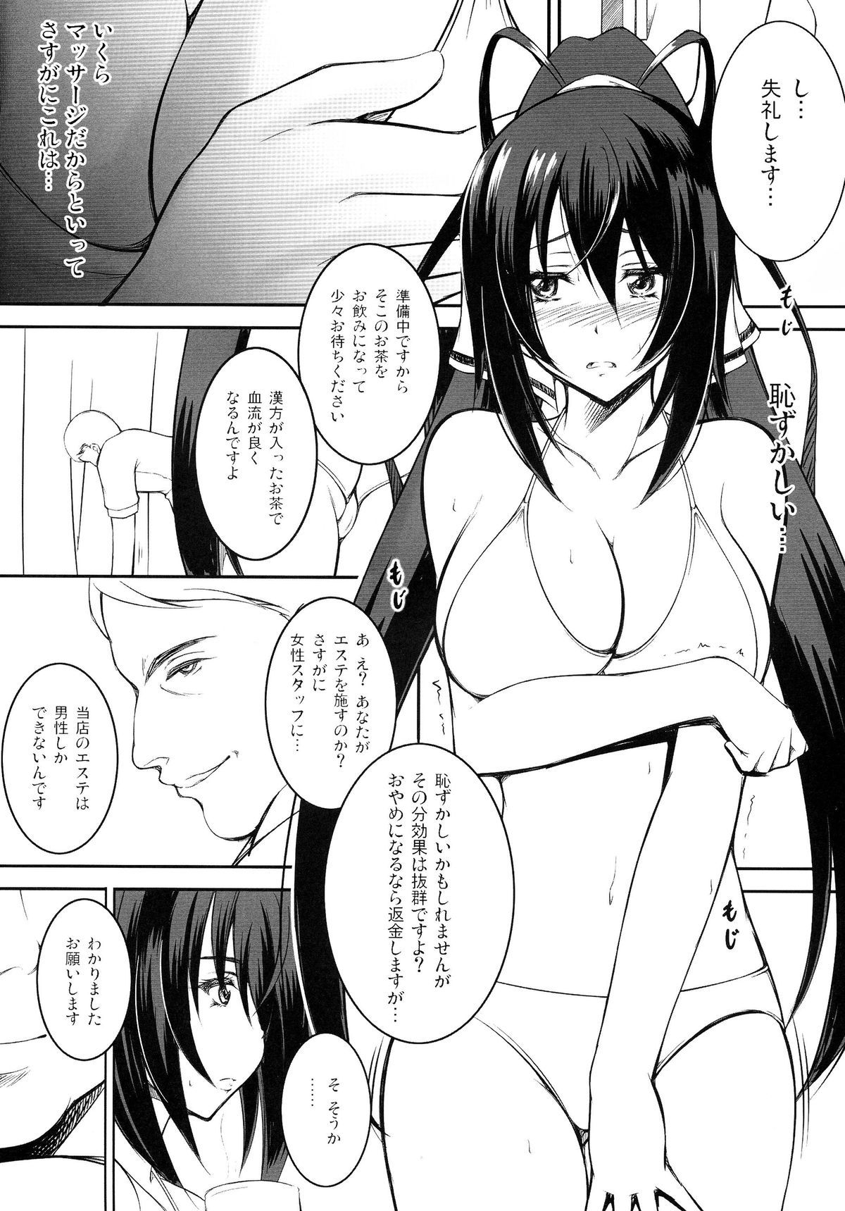 (C85) [Yumezakura (Yumemi)] Fuguu-kei Heroine (IS <Infinite Stratos>) page 6 full