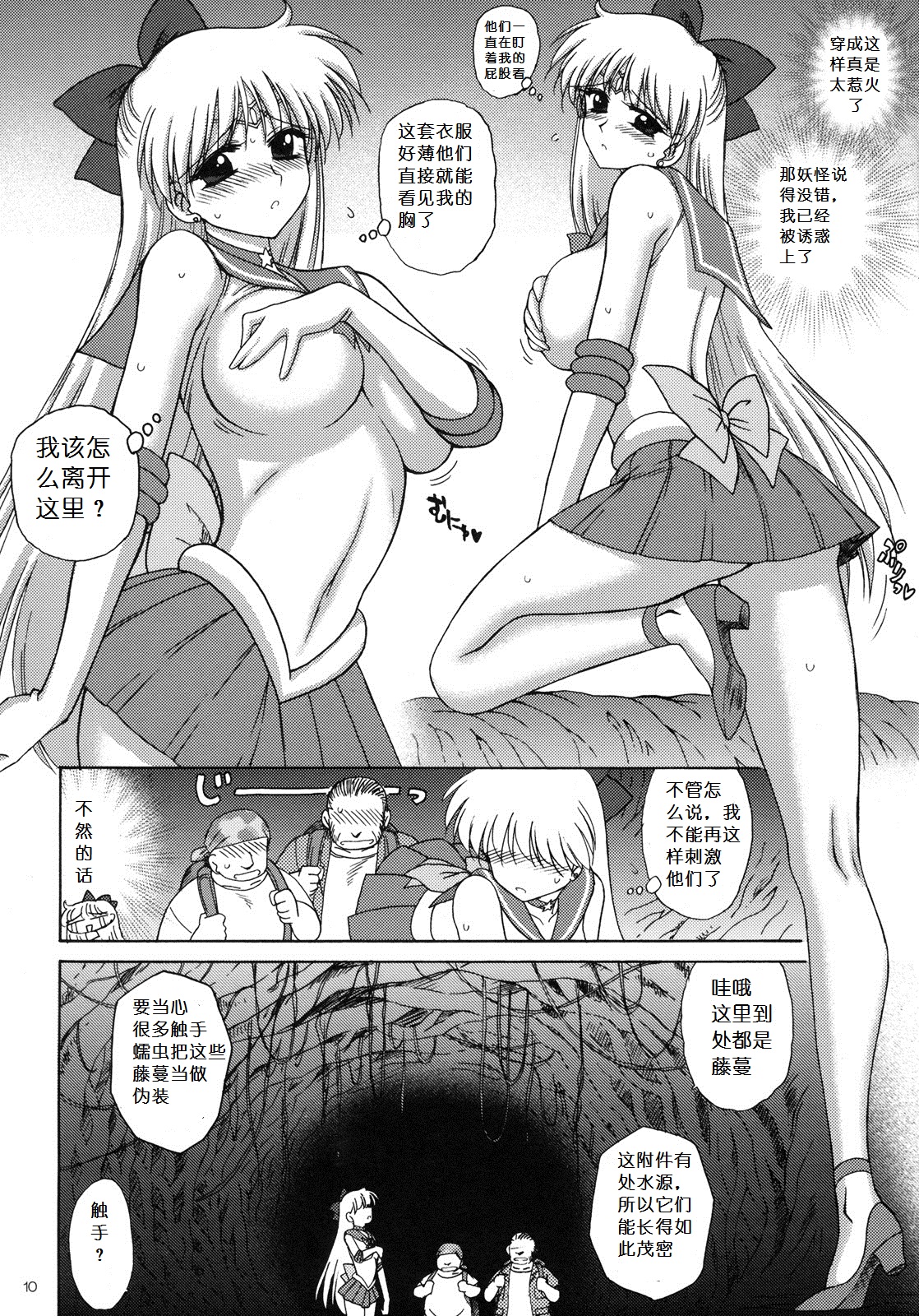 (C80) [BLACK DOG (Kuroinu Juu)] YELLOW TEMPERANCE (Bishoujo Senshi Sailor Moon) [Chinese] page 9 full