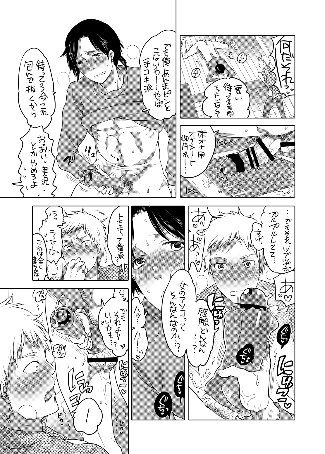 [Honey QP (Inochi Wazuka)] Onanist x Onanist [Digital] page 8 full