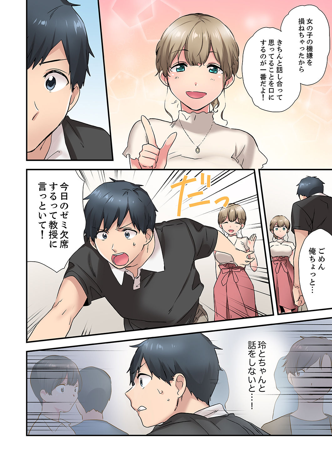[ユケモツ] エアコンが壊れた真夏日、汗だくの幼馴染とSEXし続けたら…【合本版】1 page 54 full
