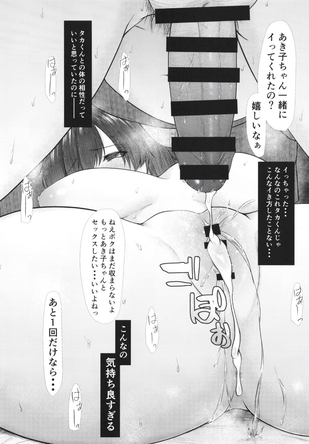 (COMITIA132) [Toushitu Catapult (Tadano Mezashi)] Mitsugare Mitsugi Ushinatte page 26 full