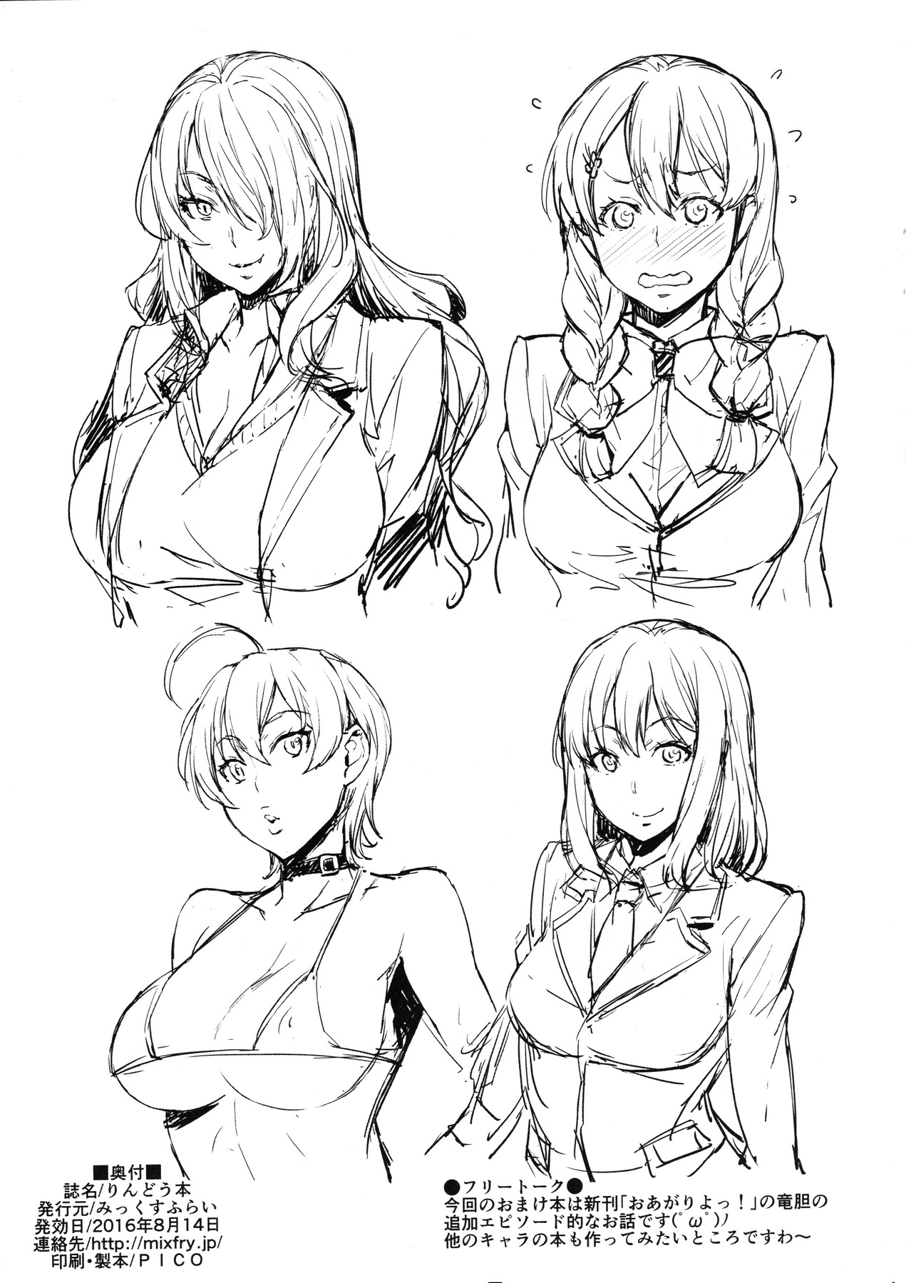 (C90) [Mix Fry (Takurou)] Rindoubon (Shokugeki no Soma) [Chinese] [黑条汉化] page 7 full