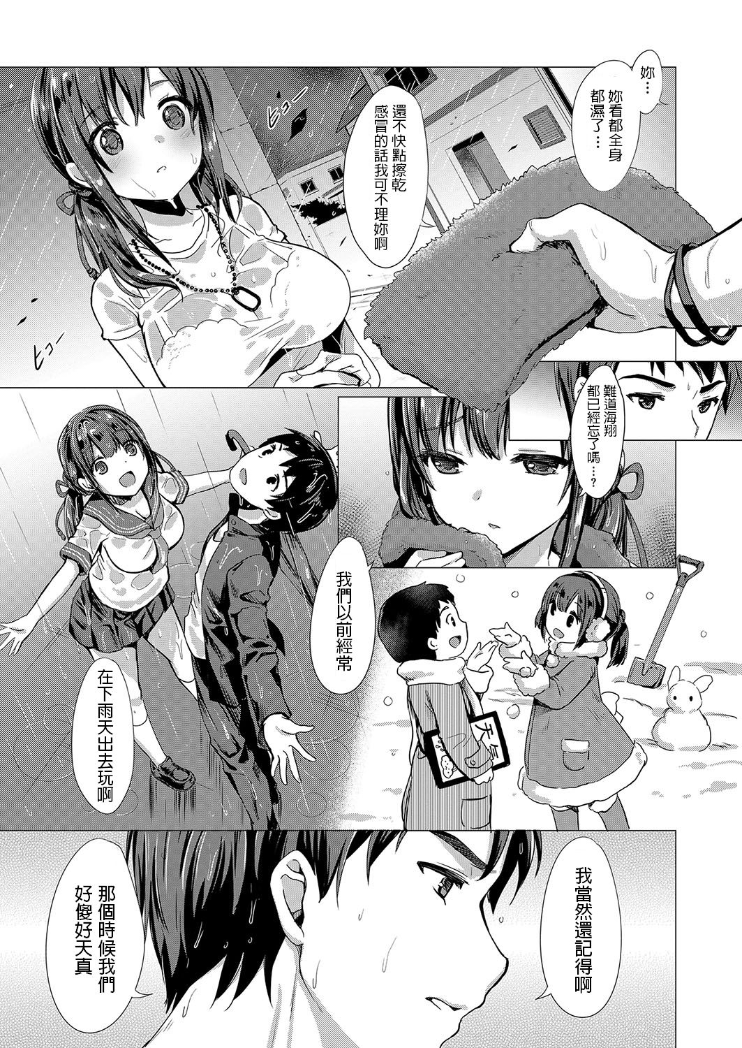 [ShiBi] Arashi no Naka de Kagayaite (COMIC ExE 15) [Chinese] [Digital] page 5 full