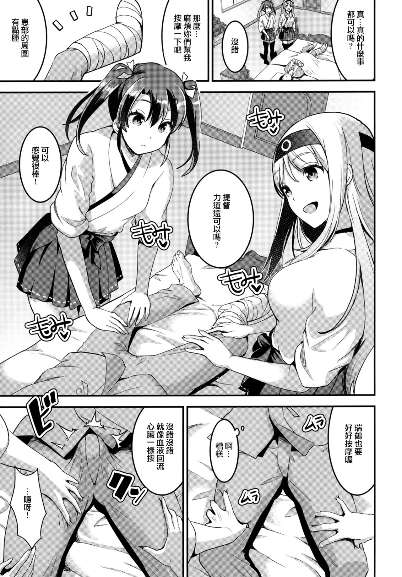 (C91) [Otabe Dynamites (Otabe Sakura)] Teitoku o Dame ni Suru Junyuu Tekoki Kai Ni Kou (Kantai Collection -KanColle-) [Chinese] [final×小老鼠漢化] page 6 full