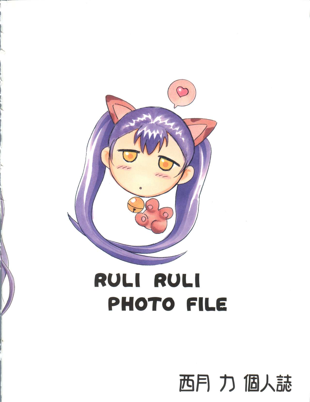 (C60) [Studio Wallaby (Nishitsuki Tsutomu)] Ruli Ruli Photo File (Martian Successor Nadesico) page 50 full