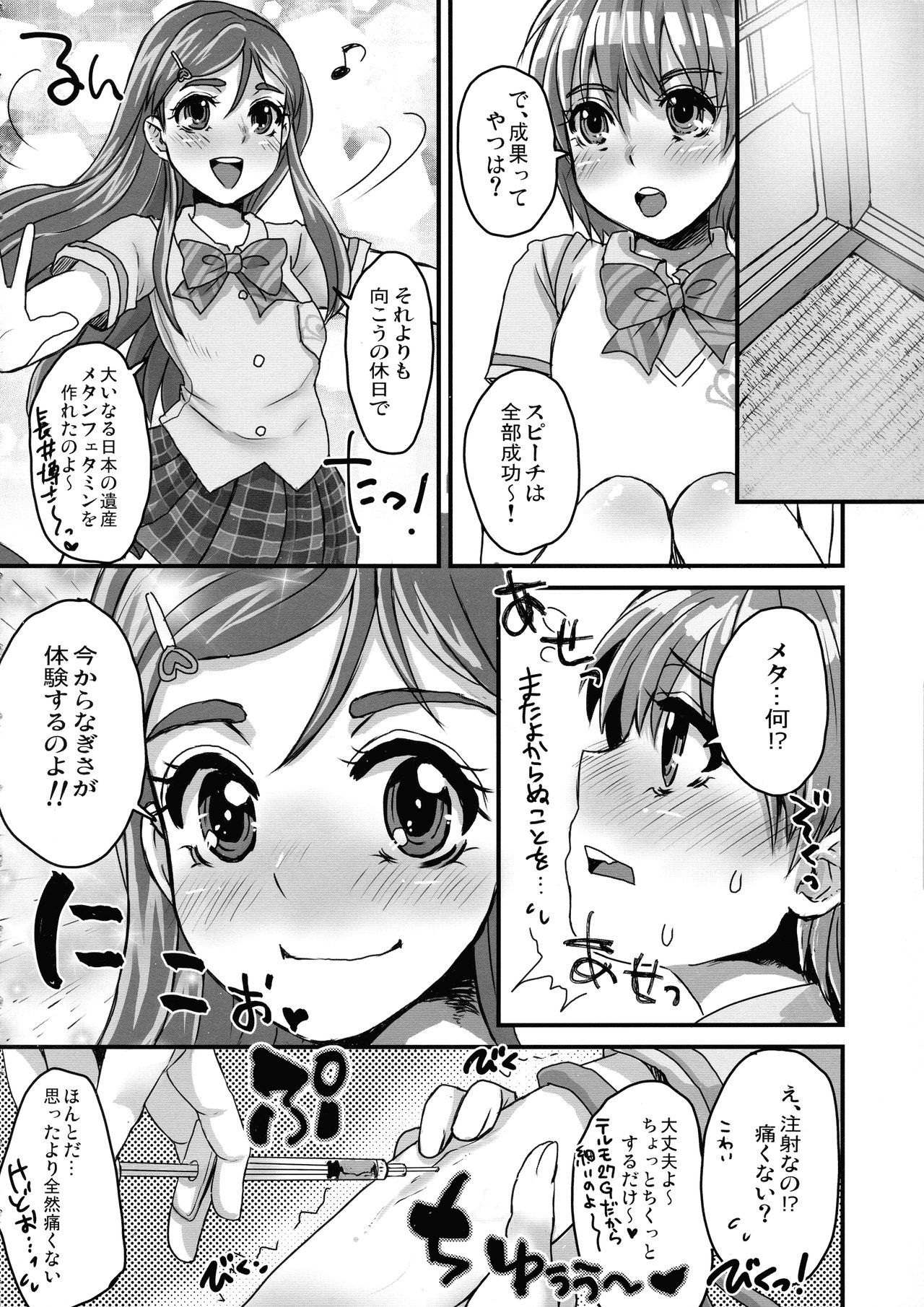 (SC2020 Autumn) [Sarurururu (Doru Riheko)] Nagisa de Nankai Nuita ka Wakaranai. 2 (Futari wa Precure) page 4 full