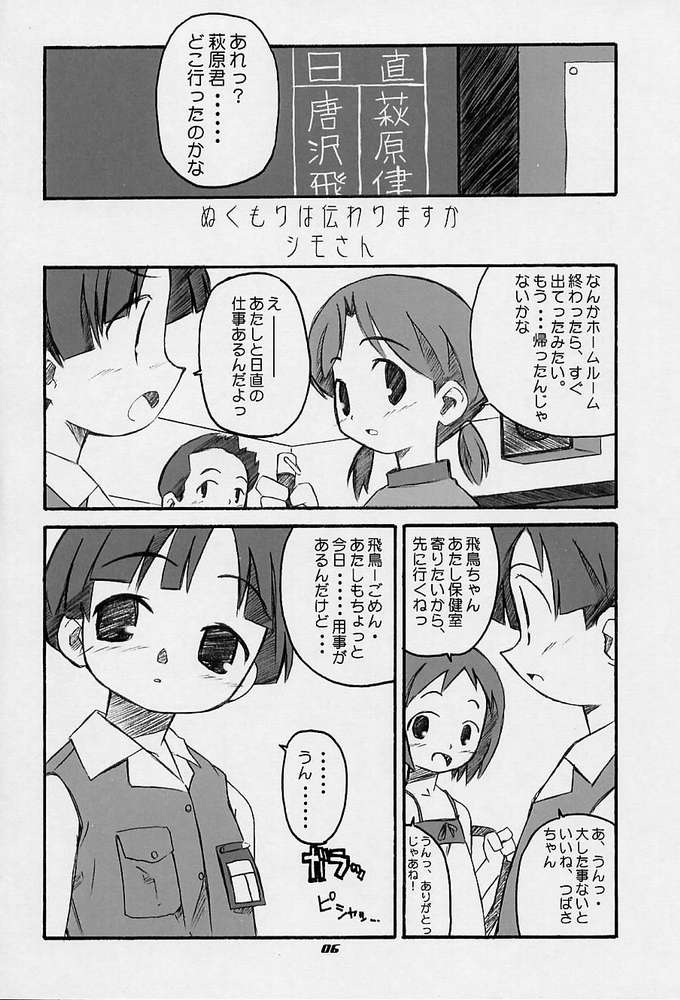 [Shimoboard, PLASTIC IMAGE (Shimosan, Shimamura Miwa)] Figubaka (FIGURE 17) page 4 full
