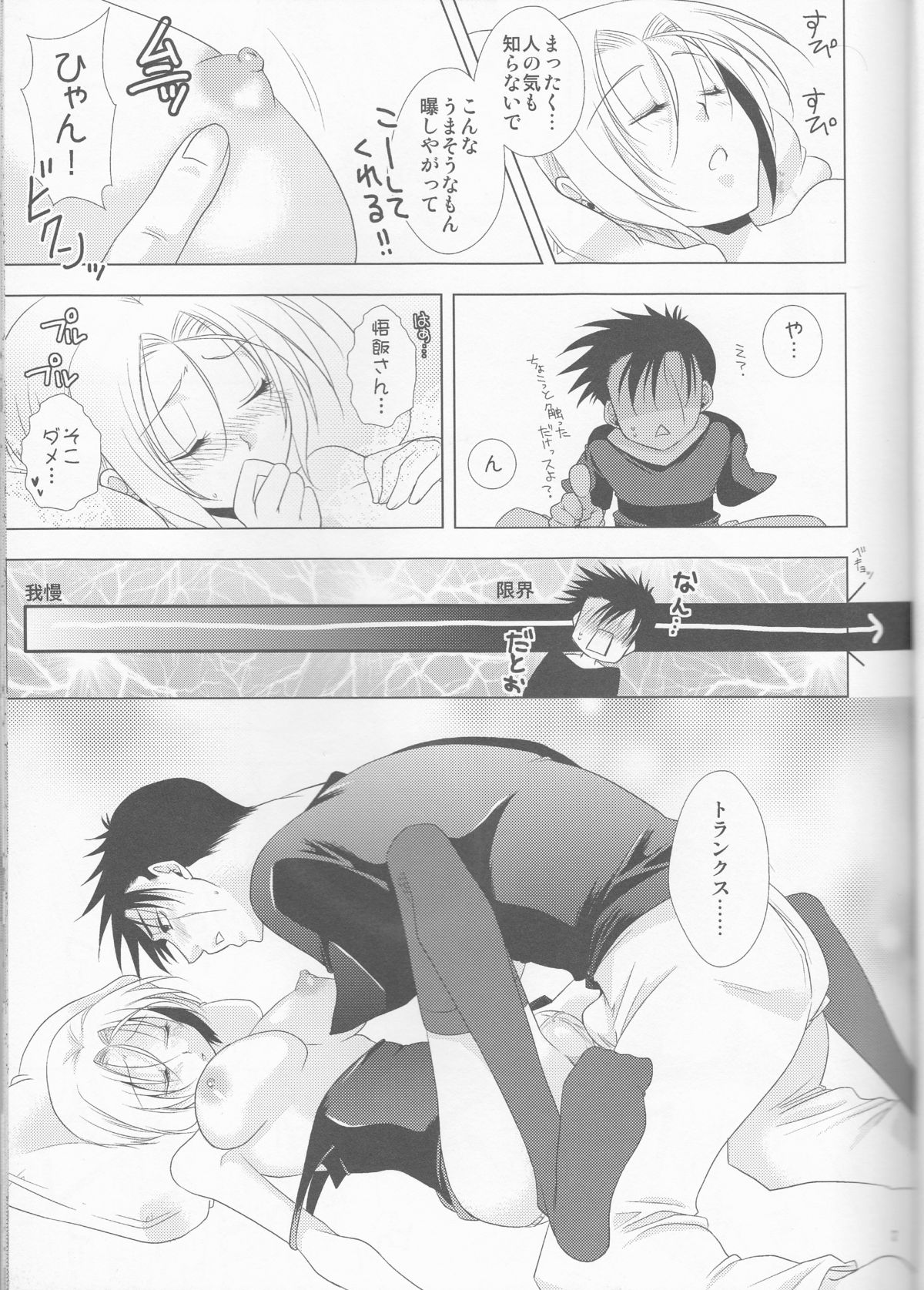 (C79) [Blue Crest (Aono Akira)] Doushite Kou Natta ~Gohan & Goten Hoihoi~ (Dragon Ball GT) page 7 full