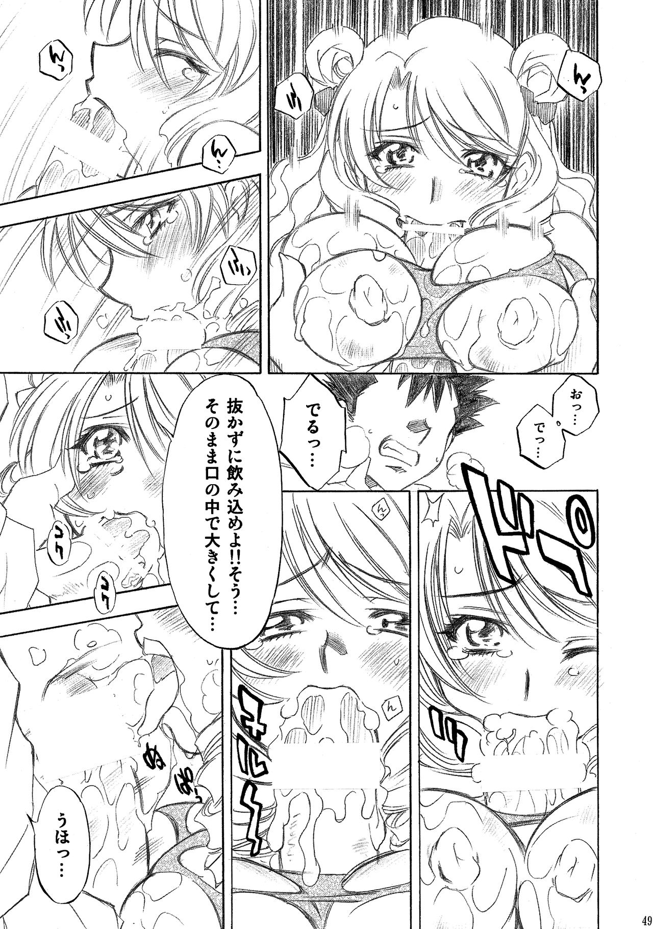 (C77) [Studio Wallaby (Nagisa Minami)] Trouble Musume ~ Saki SP ~ (To LOVE-Ru) page 49 full