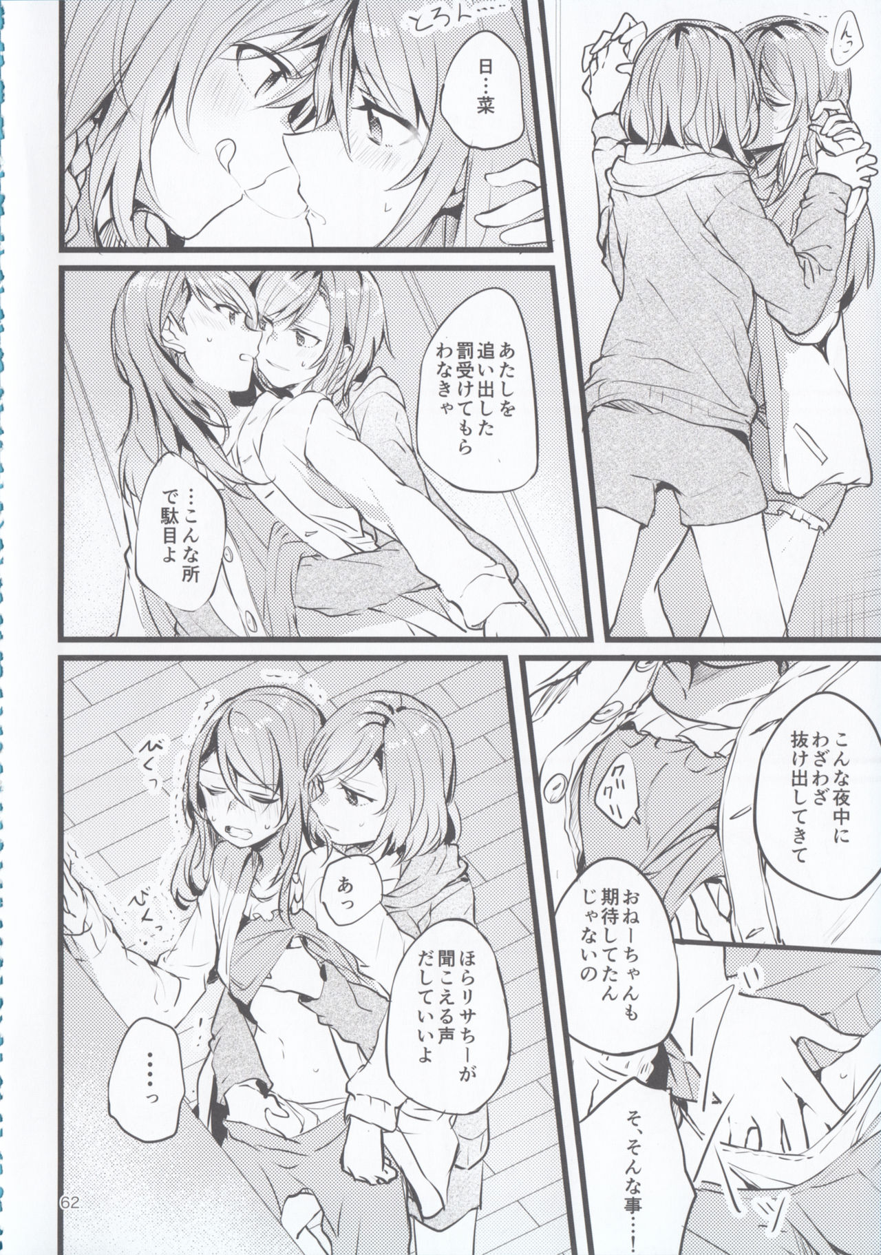 (BanG Dreamer's Party! 4th STAGE) [Ishiyaki Imo (Various)] Hikawa Shimai 18-kin Goudou Yoru made Mate nai - can't wait till night (BanG Dream!) page 62 full