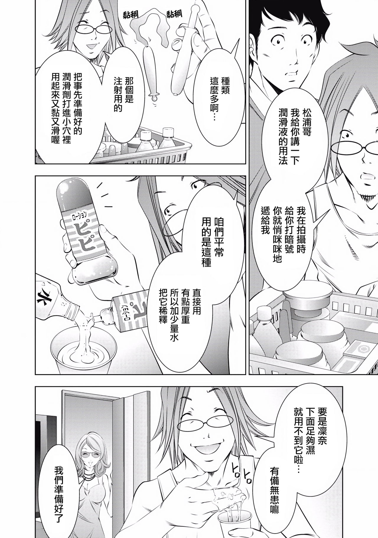 一瞬之间 裸之业界物语 01-07 Chinese [拾荒者汉化组] page 29 full