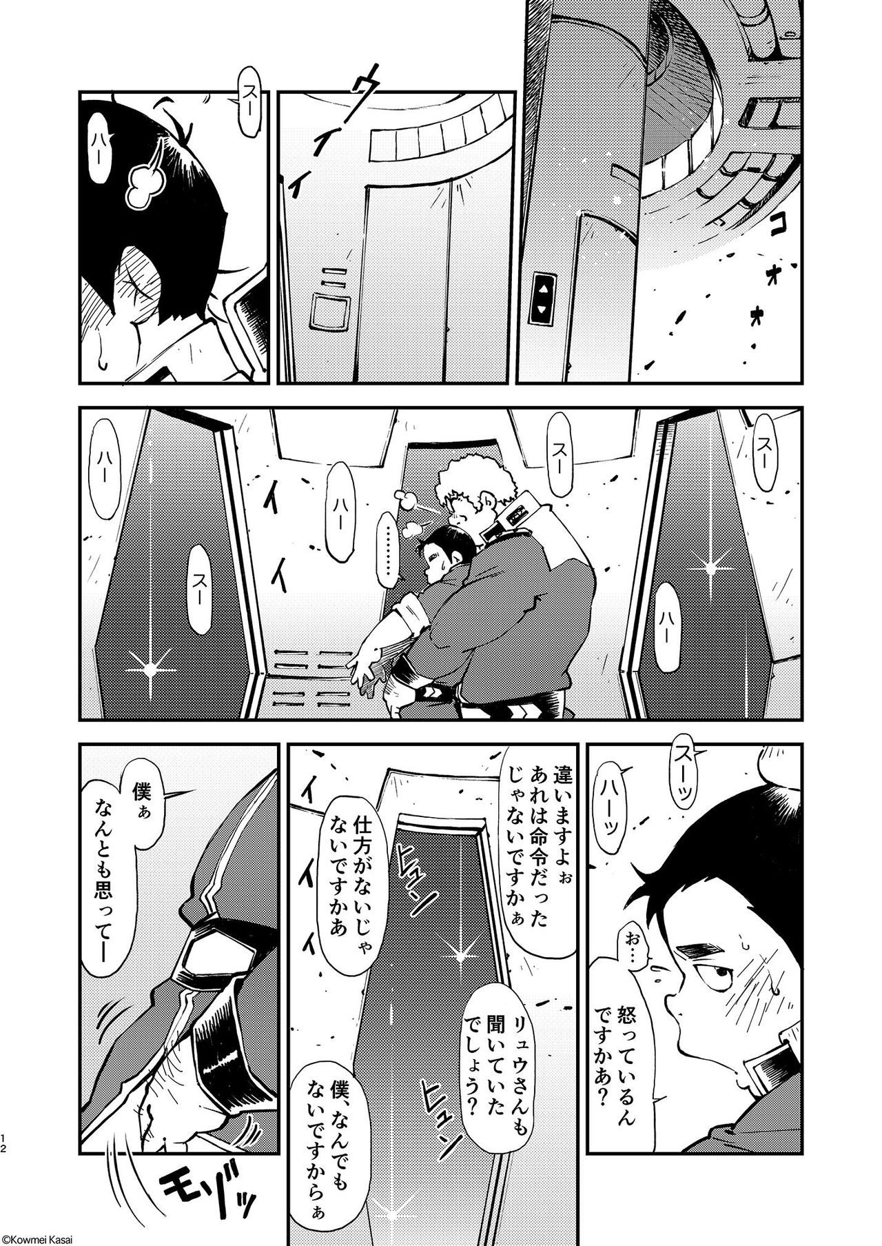 [KOWMEIISM (Kasai Kowmei)] Kidou Sensha wa Fukuzashiki 2 THE ORIGIN (Mobile Suit Gundam) [Digital] page 13 full