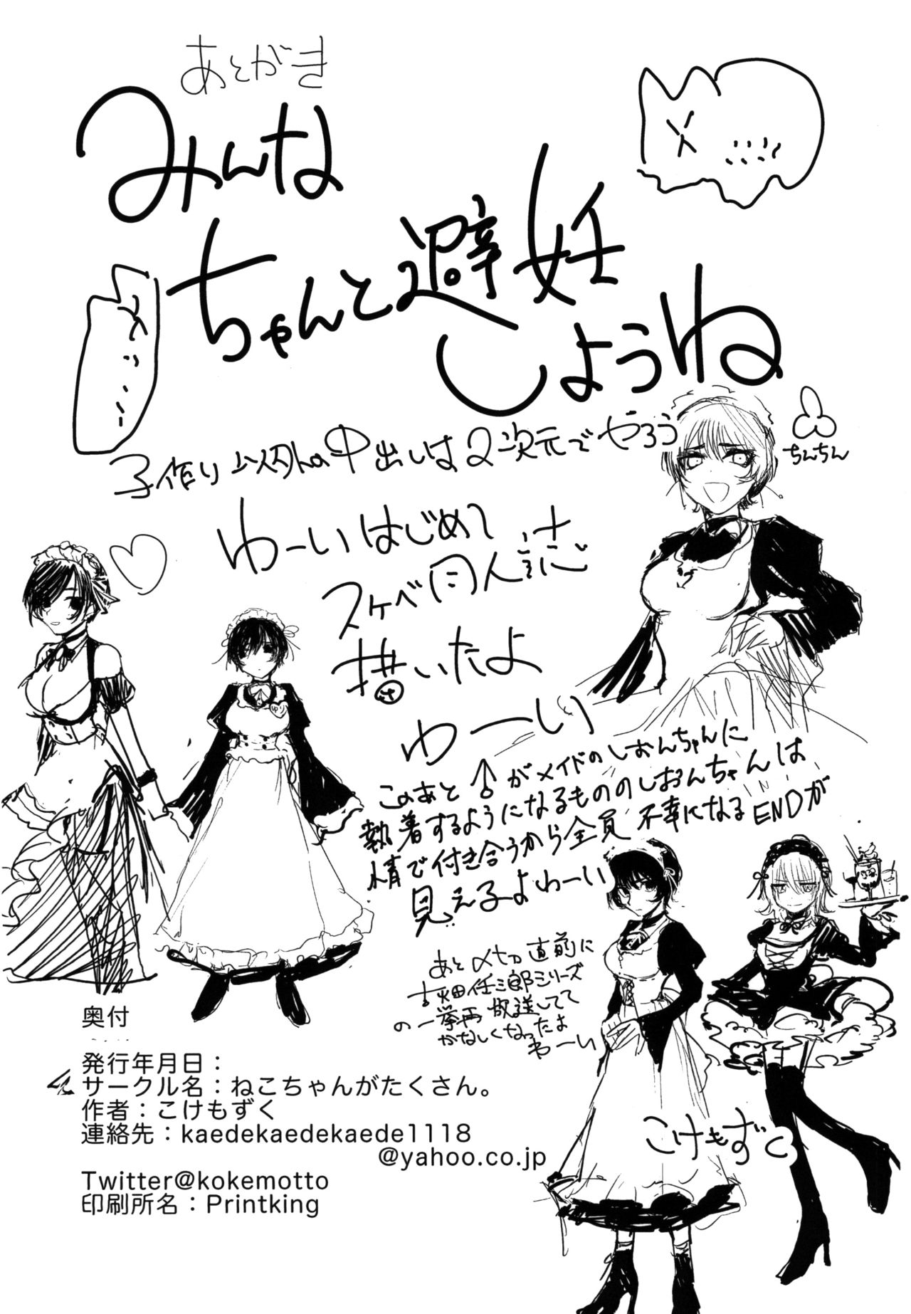 [Nekochan ga Takusan. (Kokemozuku)] Suiyoubi wa Blackjack nite [Chinese] [霧雨漢化組] [Digital] page 22 full