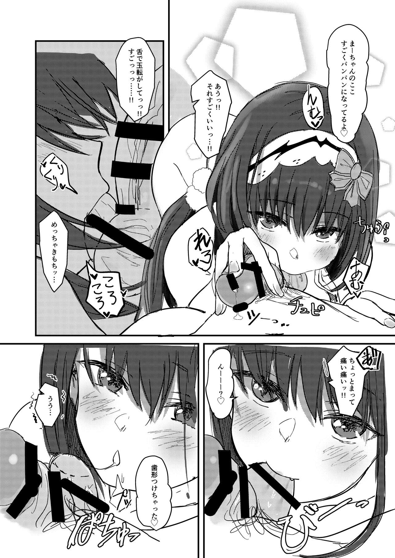 (C93) [Gorori no DIY (Suto)] Ma-chan wa Makemasen. (Fate/Grand Order) page 15 full